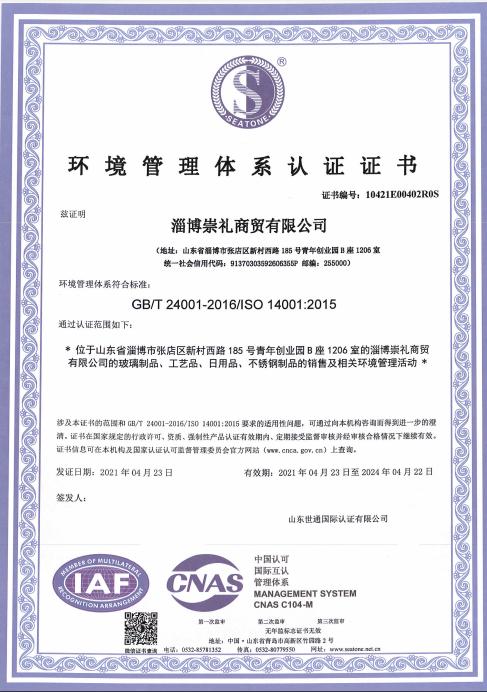 ISO14001 - Zibo Chongli Trade Co., Ltd.