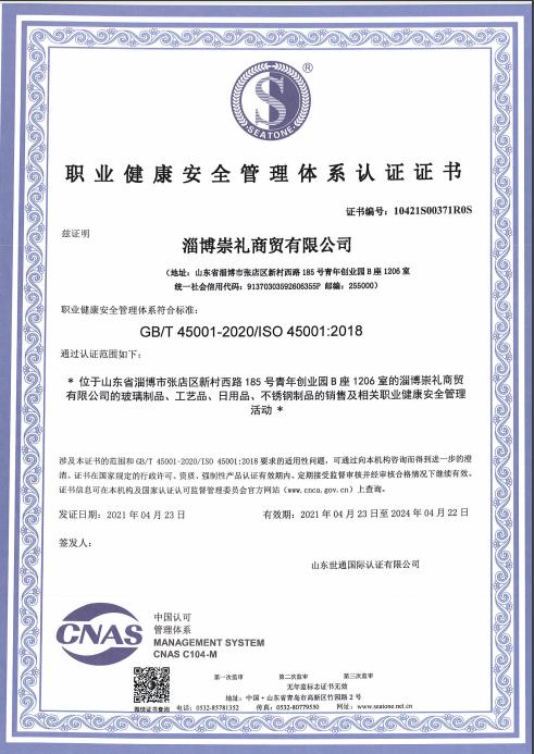 ISO 45001 - Zibo Chongli Trade Co., Ltd.