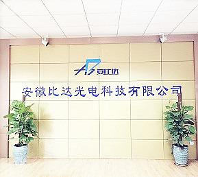 Verified China supplier - Anhui Bida Optoelectronic Technology Co., Ltd.