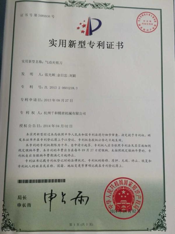 Utility model patent certificate - HANGZHOU QIANHE PRECISION MACHINERY CO.,LTD