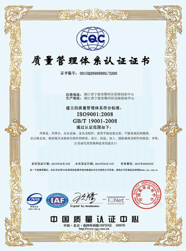 ISO9001 - Ningbo Ergomy Technology Co., Ltd.