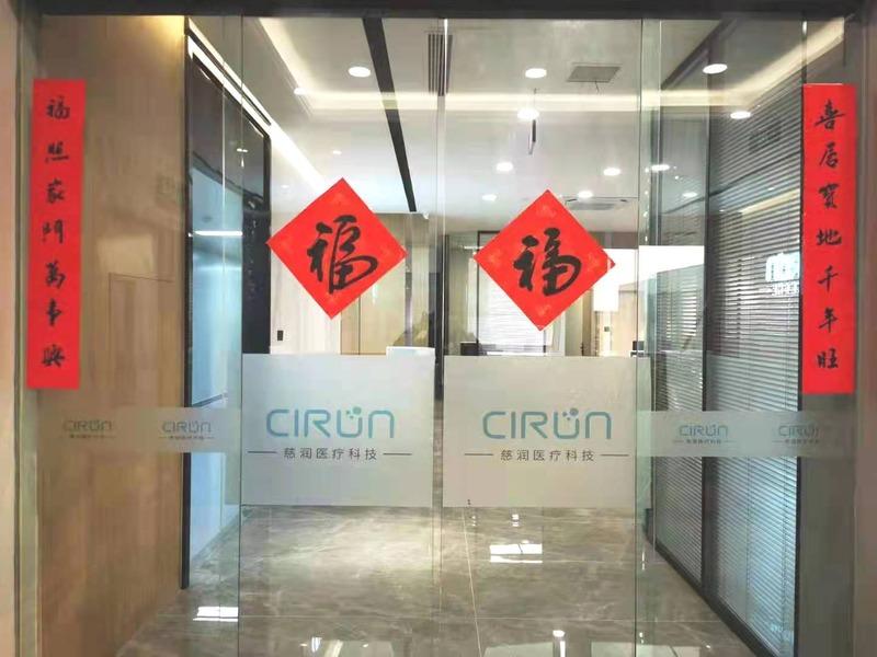 Verified China supplier - Sichuan Cirun Medical Technology Co., Ltd.