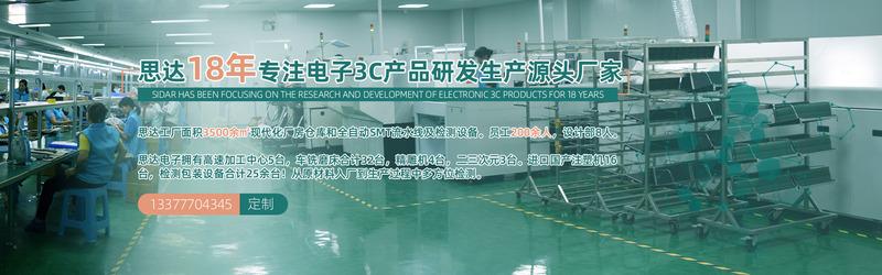 Verified China supplier - Dongguan Sida Electronics Co., Ltd.