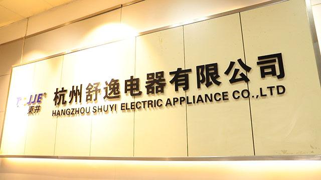 Verified China supplier - Hangzhou Shuyi Electric Appliance Co., Ltd.