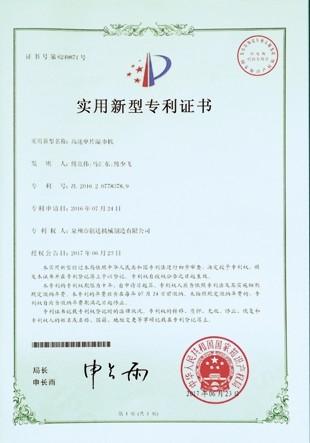 Patent Certificate - Quanzhou Chuangda Machinery Manufacture Co., Ltd.