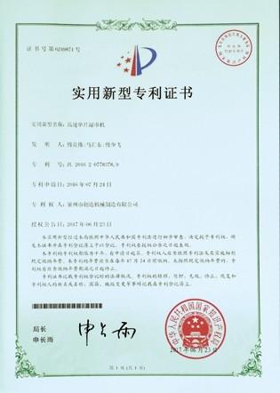 Patent Certificate - Quanzhou Chuangda Machinery Manufacture Co., Ltd.