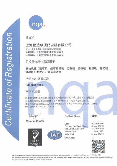 ISO9001 - Shanghai Star Modern Agriculture Equipment Co., Ltd.