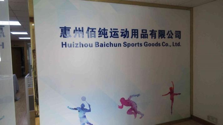 Verified China supplier - Huizhou Baichun Sports Goods Co., Ltd.