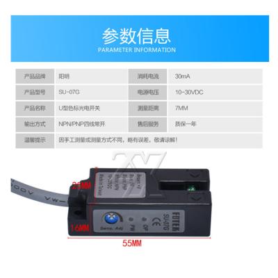 China Original ITR switch photo color mark and label photoelectric sensor SU-07X SU-07R SU-07G U brand photoelectric sensor in current SU-07X SU-07R SU-07G for sale