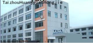 Verified China supplier - Taizhou Hongjie Industrial Trade Co., Ltd.