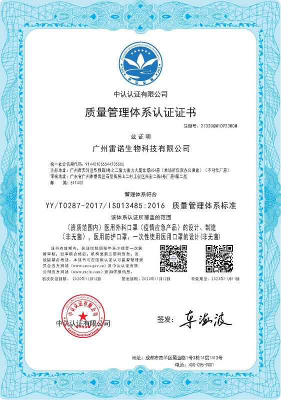 ISO13485 - Guangzhou Renault Biotechnology Co., Ltd.