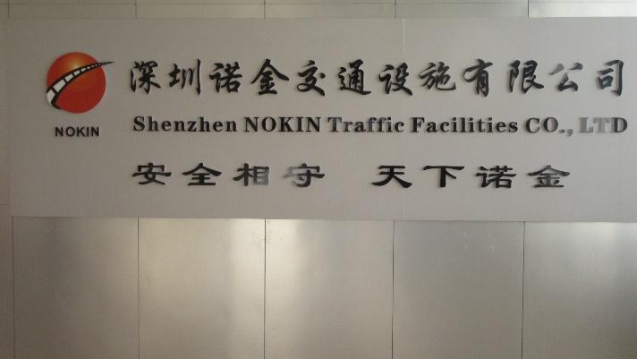 Verified China supplier - Shenzhen Nokin Traffic Facilities Co., Limited