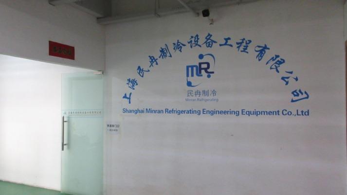 Verified China supplier - Shanghai Minran Refrigerating Engineering Equipment Co., Ltd.