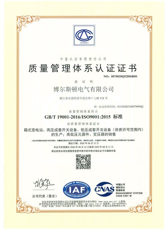 ISO9001 - Boerstn Electric Co., Ltd.