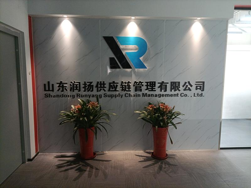 Verified China supplier - Shandong Runyang Supply Chain Management Co., Ltd.