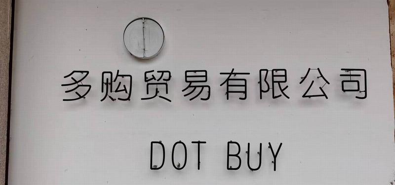 Verified China supplier - Dongyang Dot Buy Trading Co., Ltd.