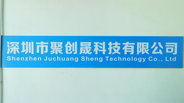 Verified China supplier - Shenzhen Juchuangsheng Technology Co., Ltd.