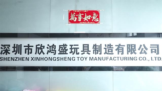 Verified China supplier - Shenzhen Xinhongsheng Toy Manufacturing Co., Ltd.