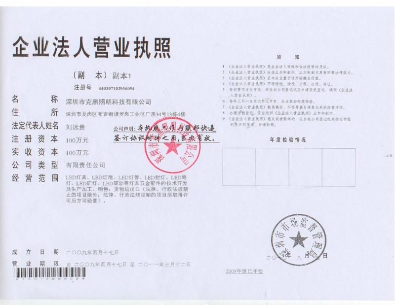 Business License - Shenzhen Kehei Lighting Technology Co.,Ltd