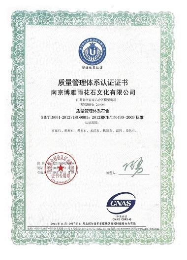 ISO9001 - Nanjing Boya Stone Culture Co., Ltd.