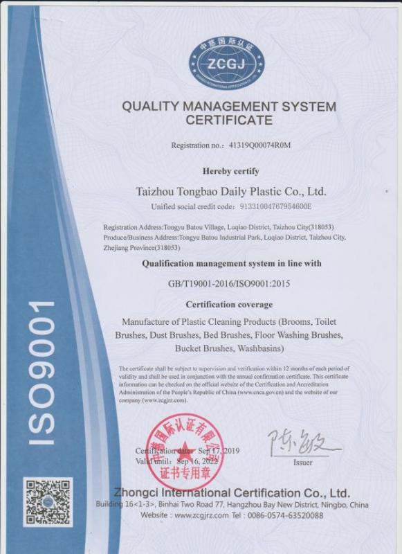 ISO9001 - Taizhou Tongbao Daily Plastic Co., Ltd.