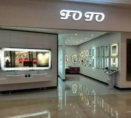 Verified China supplier - Shantou Foto Decoration Co., Ltd.