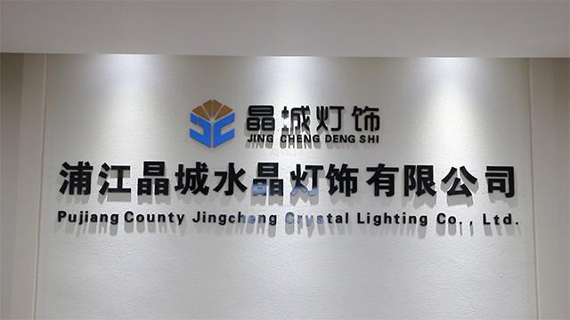 Verified China supplier - Pujiang Jingcheng Crystal Lighting Co., Ltd.