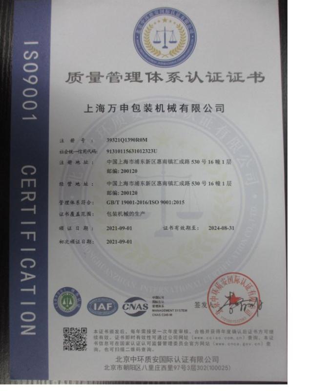 ISO9001 - Shanghai Wanshen Packaging Machinery Co., Ltd.