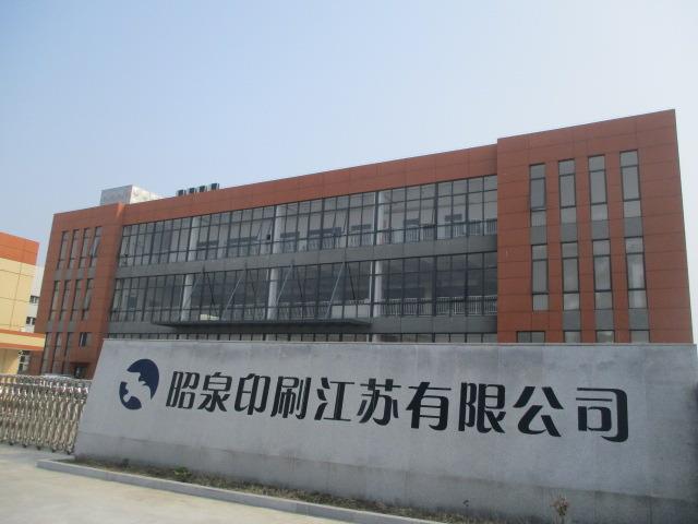 Verified China supplier - Zhaoquan Printing Jiangsu co.,Ltd.