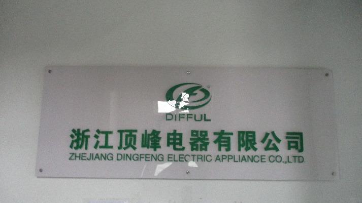 Verified China supplier - Zhejiang Dingfeng Electrical Appliance Co., Ltd.