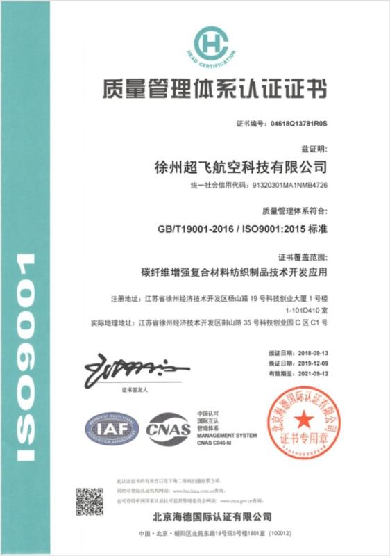 ISO9001 - Jiangxi Echo Technology Co., Ltd.