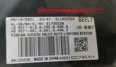 China Geely Boyue Car Electrical Parts Front Combination Lamp Assembly Injection Molding for sale