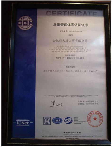 ISO9001 - Hefei New Datang Industry And Trade Co., Ltd.