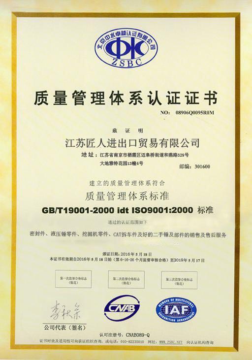 ISO9001 - Nanjing Hovoo  Machinery Technology Co., Ltd.