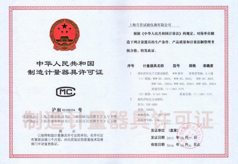 Product Certifications - Shanghai Bairoe Test Instrument Co., Ltd.