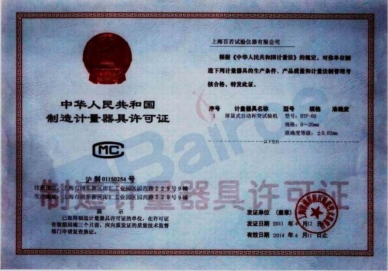 Product Certifications - Shanghai Bairoe Test Instrument Co., Ltd.