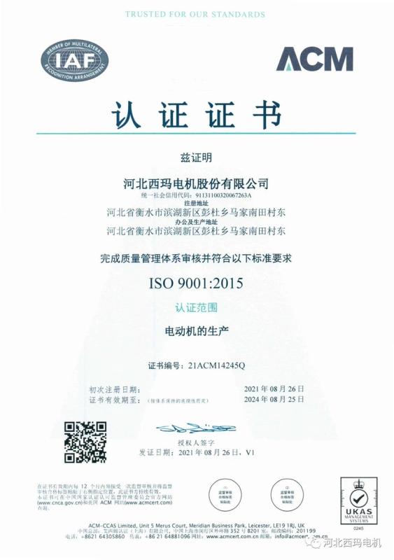 ISO9001 - Hebei Seamo Electric Motors Co., Ltd.