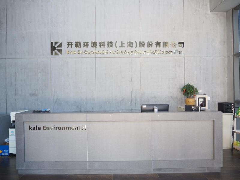 Verified China supplier - Kale Environmental Technology (Shanghai) Corporation