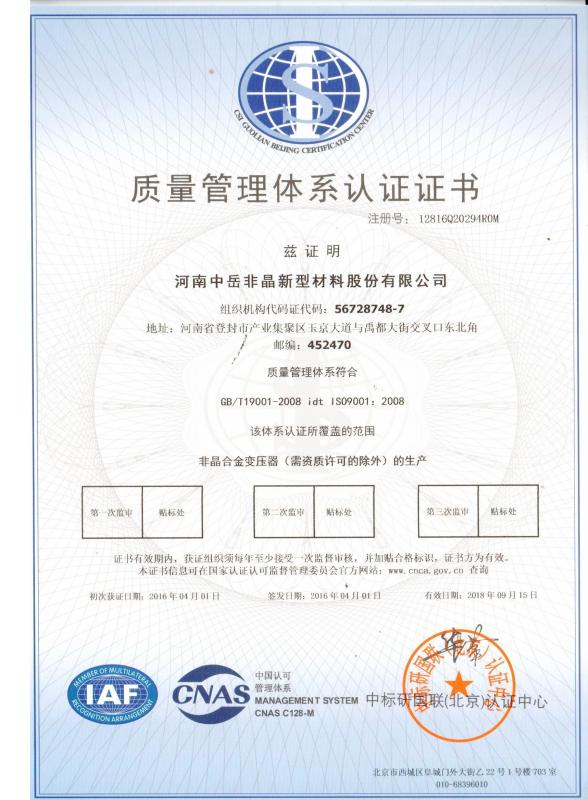 ISO9001 - Puyang Generial Electronic Technology CO., LTD