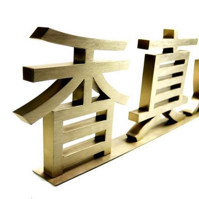 China Buildings Customized Stainless Steel Gold Brushed Channel Letters For Store Name for sale