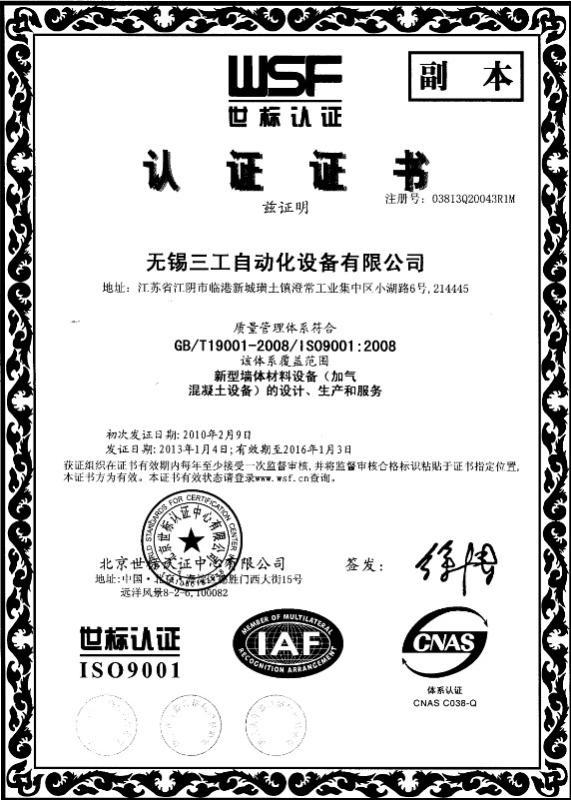 ISO9001 - WUXI SANKON AUTOEQUIPMENT CO.,LTD