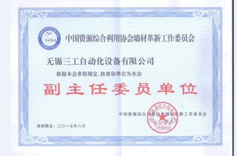 Industry Certificate - WUXI SANKON AUTOEQUIPMENT CO.,LTD