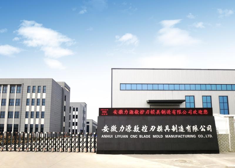 Επαληθευμένος προμηθευτής Κίνας - Anhui Liyuan CNC Blade Mold Manufacturing Co., Ltd.