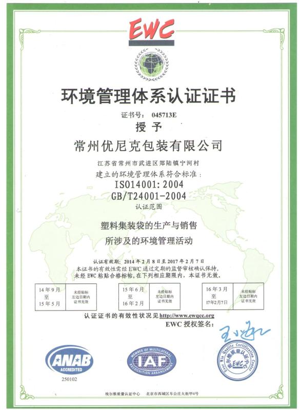 ISO14001:2004 - Uniqpack FIBC Packaging Co., Ltd.