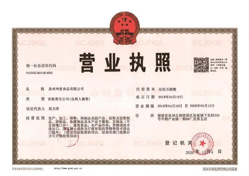 Verified China supplier - Quanzhou Kunyan Food Co., Ltd.