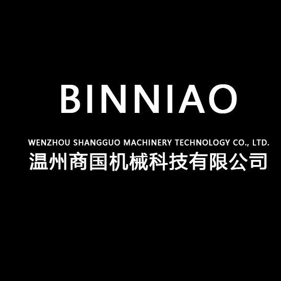 Verified China supplier - Wenzhou Shangguo Machinery Technology Co., Ltd.