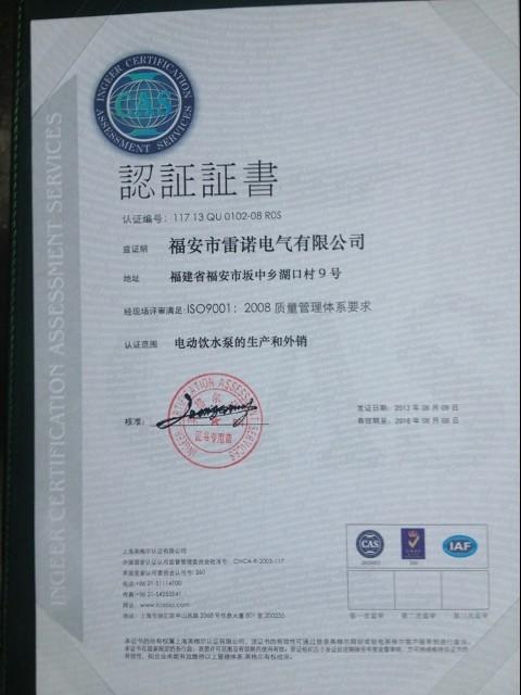 ISO9001 - Fuzhou Master Eagle Electrics Co., Ltd.