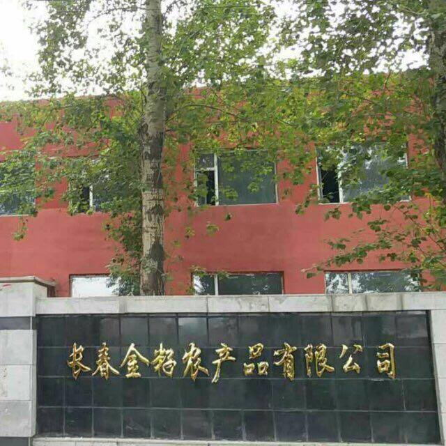 Verified China supplier - Changchun Golden Seed Agricultural Products Co., Ltd.