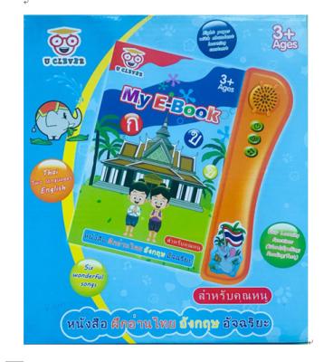 China Early education institutions e-books teaching machine toys Thai English bilingual preschool education plastic toys for sale