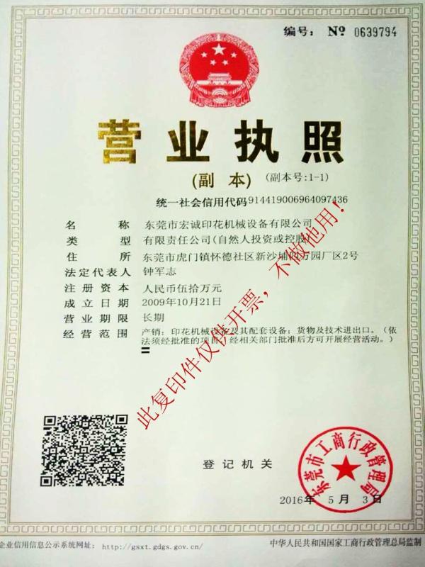 Business License - Dongguan HCM Heat Printing Machine Co., Ltd